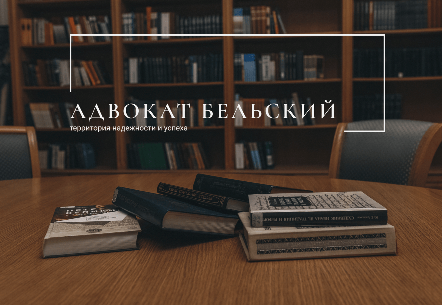 Адвокатский кабинет ICL