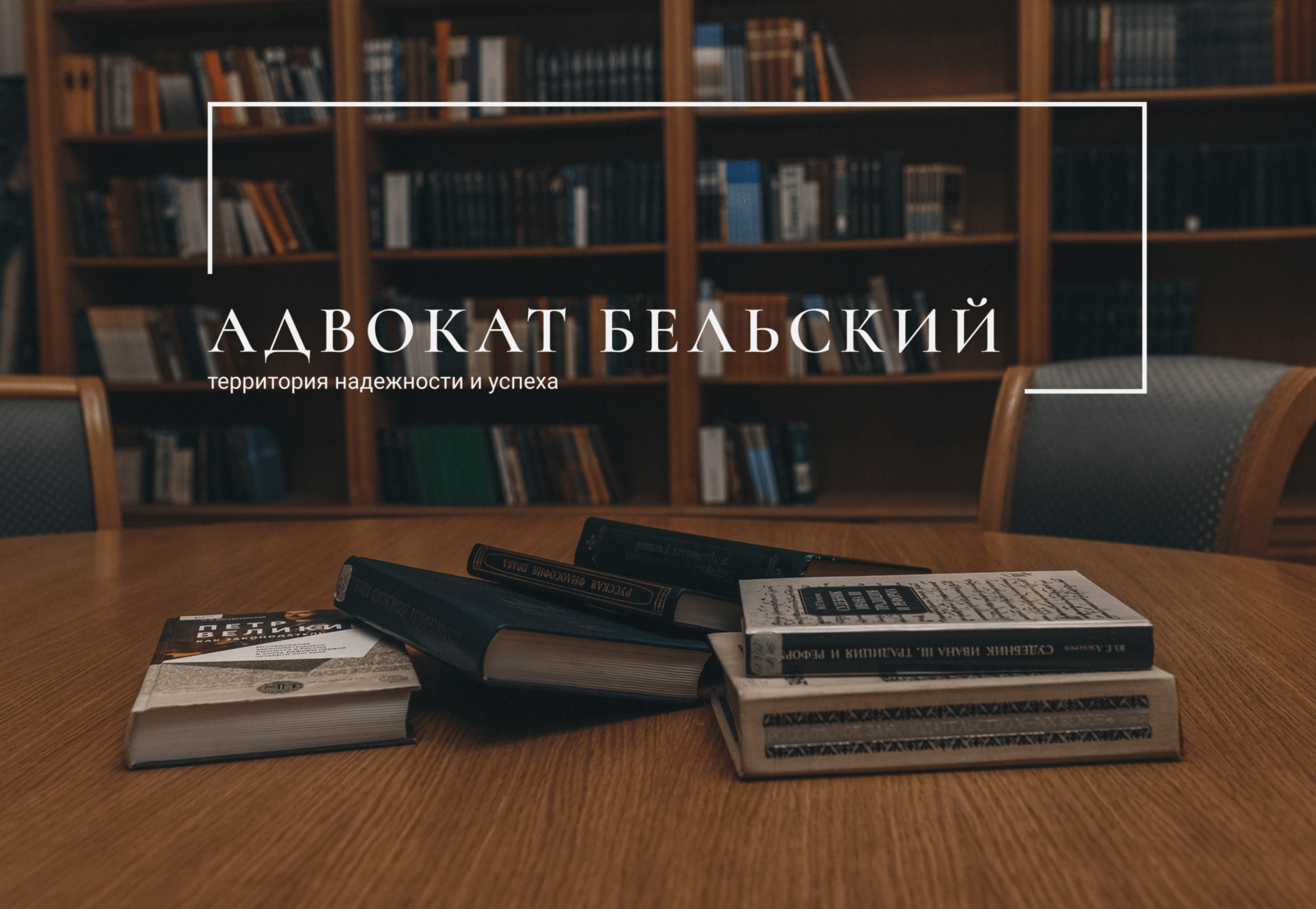 Адвокатский кабинет ICL